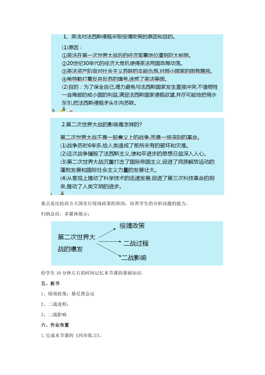 中考历史一轮专题复习第二次世界大战的爆发教案人教版初中九年级全册历史教案.doc