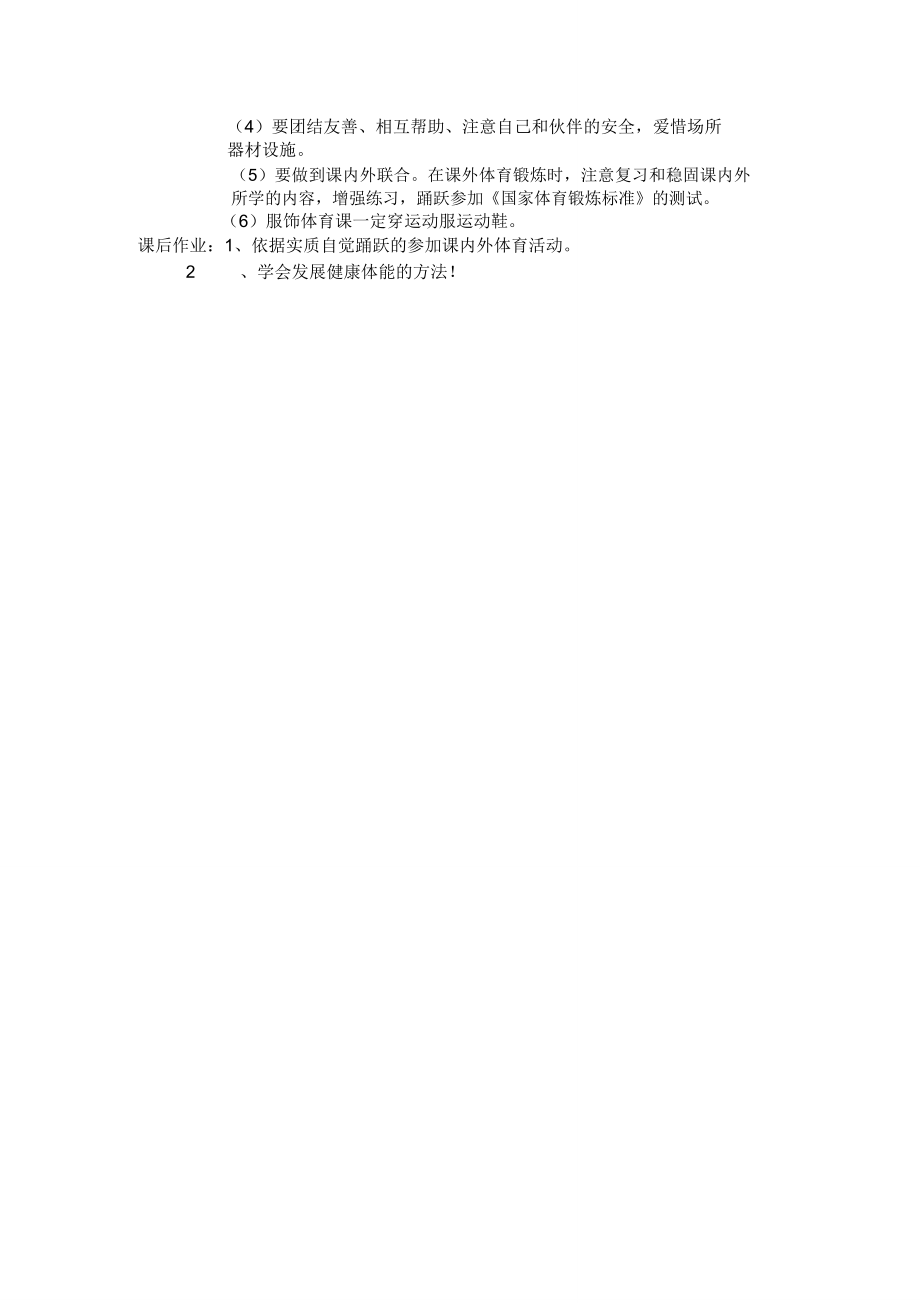 初中体育课教案(3).doc