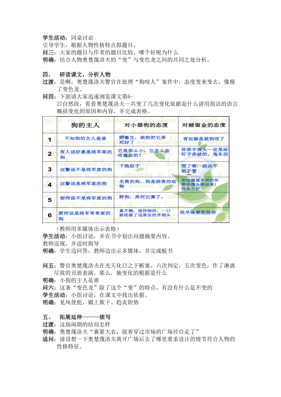 变色龙优秀教案(8).doc