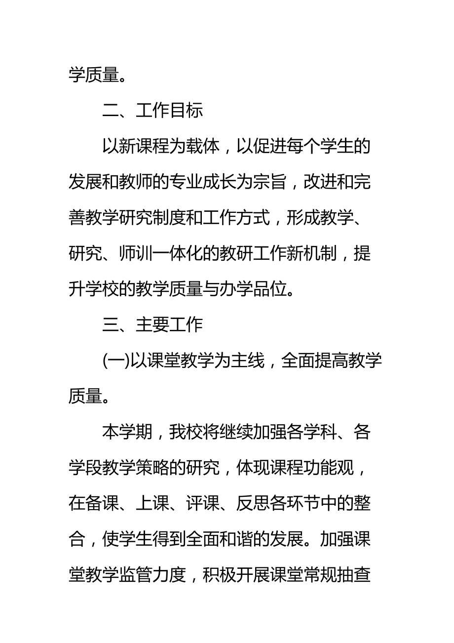 小学生教师教学工作计划标准范本.doc