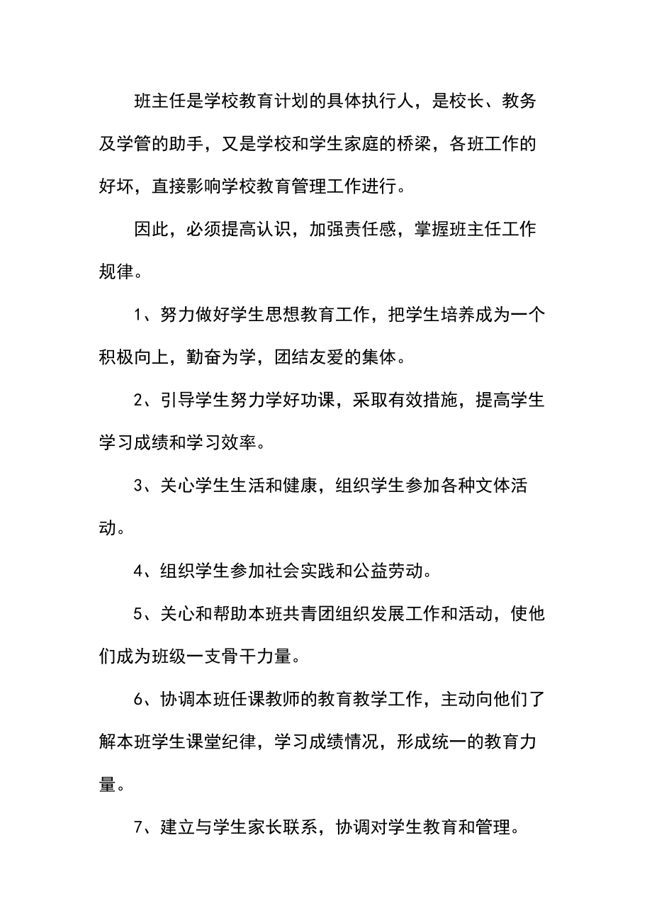 职校班主任教学计划.docx