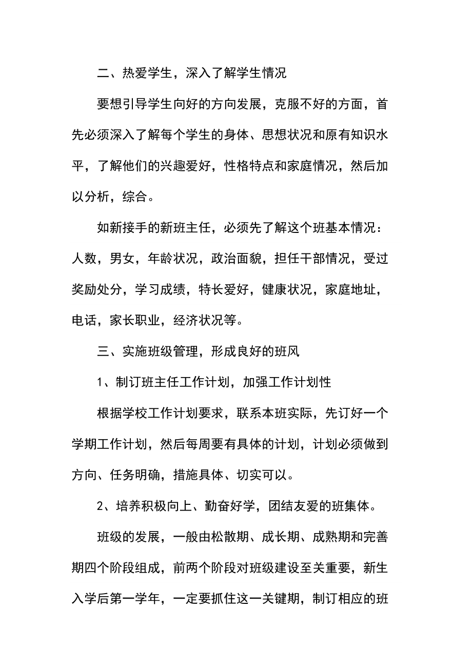 职校班主任教学计划.docx