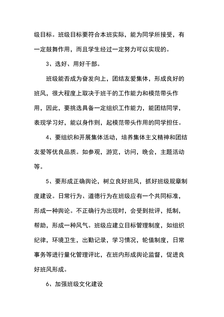 职校班主任教学计划.docx