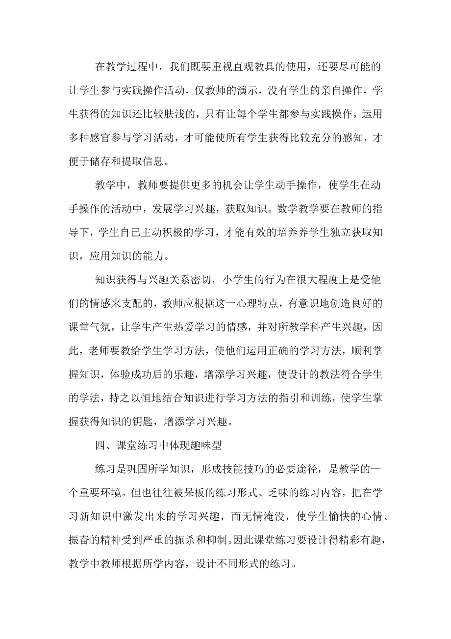 学校教师课堂教学工作总结.doc