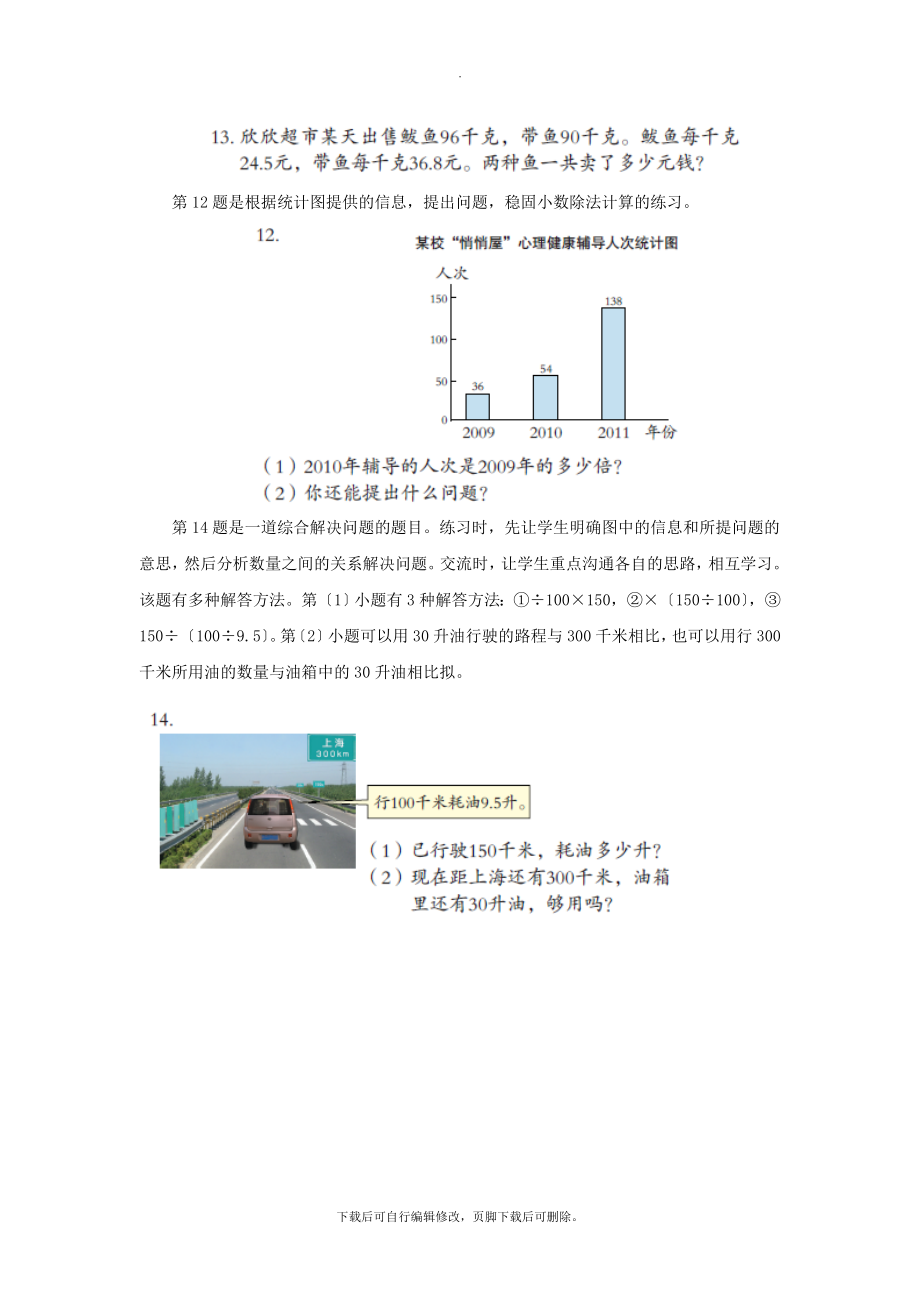 最新五年级数学上册第三单元《小数四则混合运算及中括号的应用》教学建议青岛版.doc