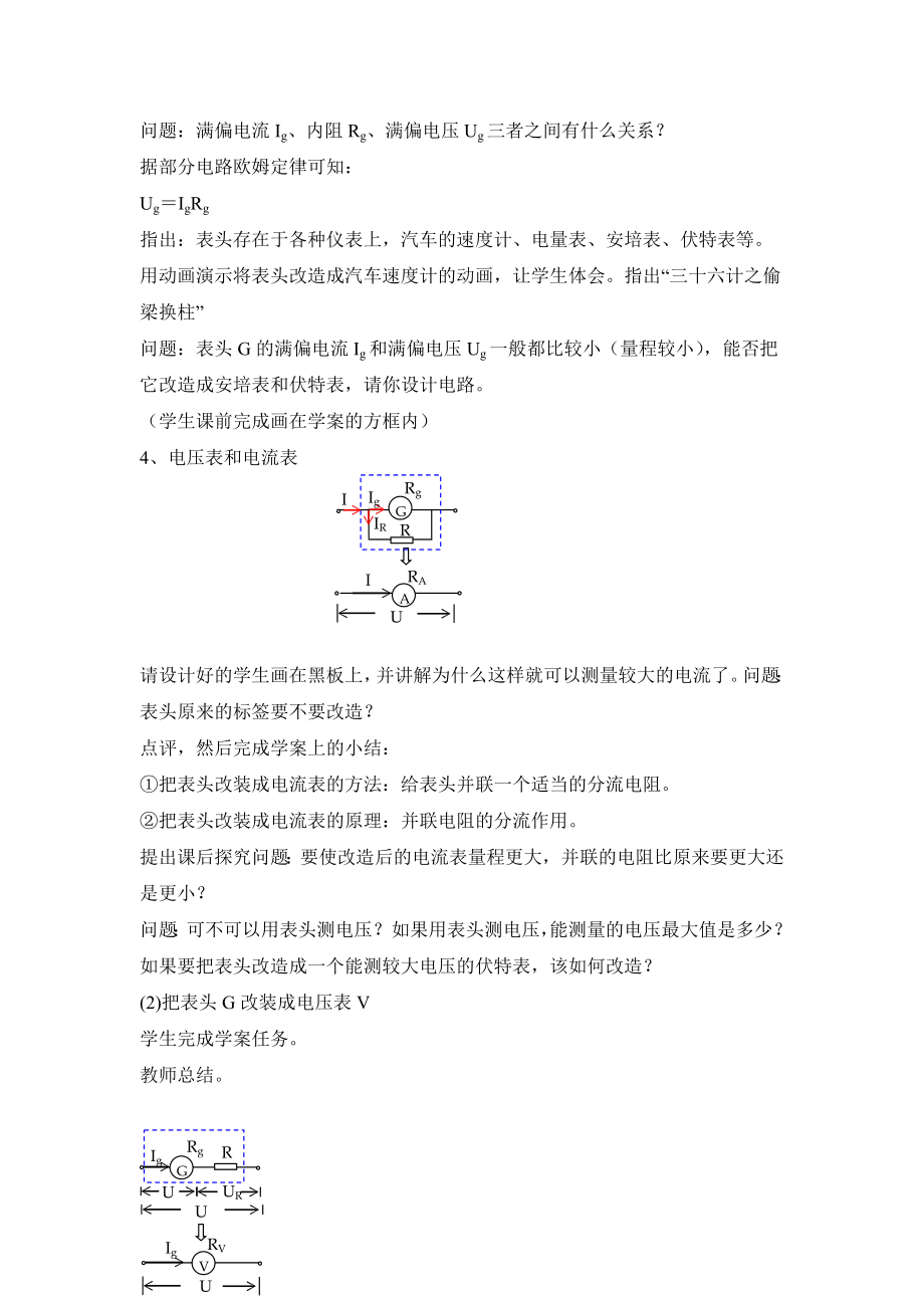 人教版高中物理选修（31）2.8《多用电表的原理》教案2.doc