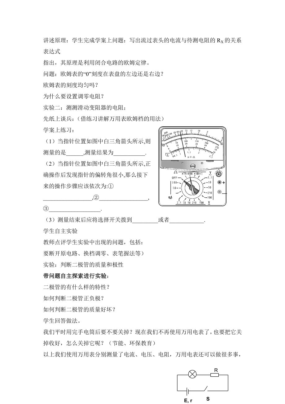 人教版高中物理选修（31）2.8《多用电表的原理》教案2.doc