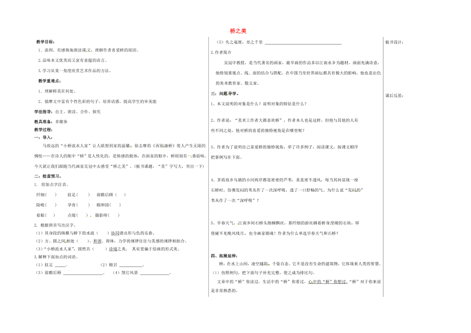 八年级语文上册第三单元12《桥之美》教案新人教版新人教版初中八年级上册语文教案.doc