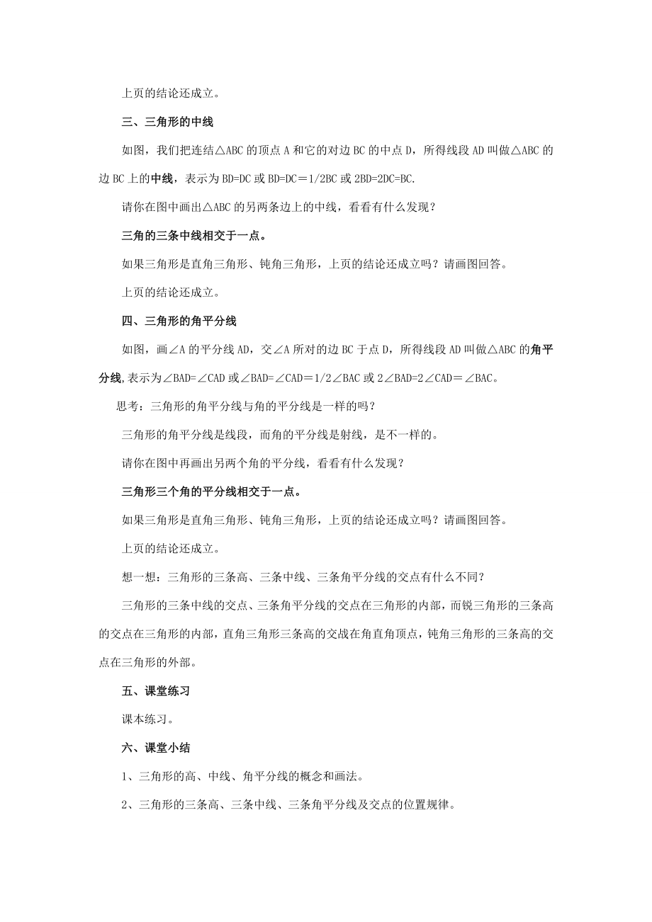 八年级数学上册第十一章三角形11.1与三角形有关的线段11.1.2三角的高、中线与角平分线教案2（新版）新人教版（新版）新人教版初中八年级上册数学教案.doc