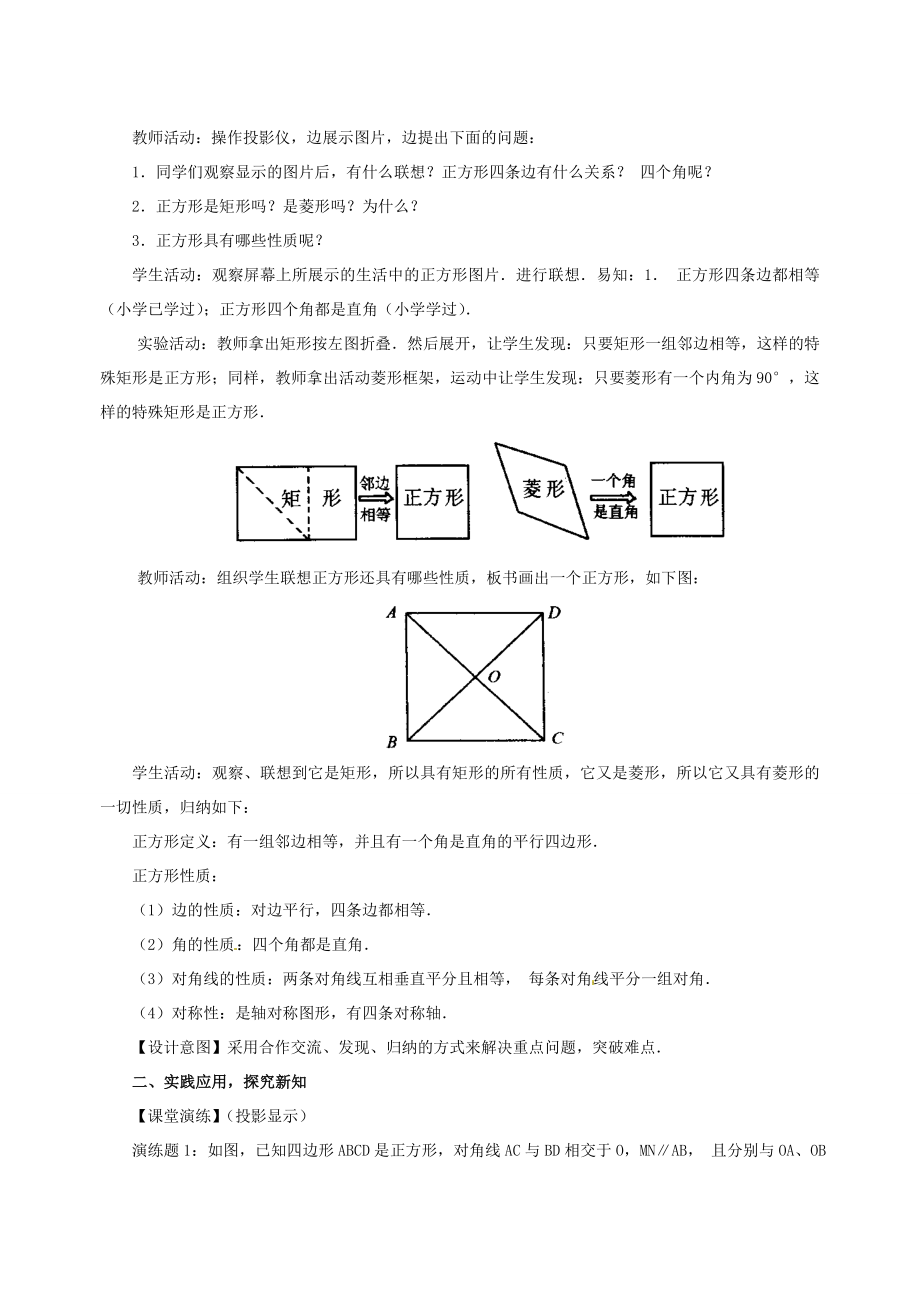 八年级数学下册3.4正方形教案湘教版.doc