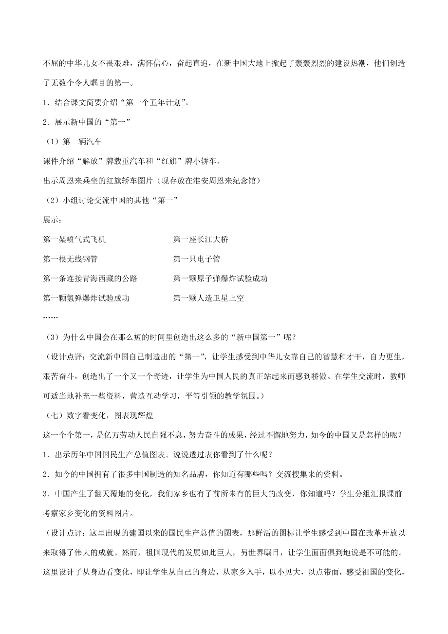 八年级历史下册第一单元第1课中国人民站起来了教案4新人教版新人教版初中八年级下册历史教案.doc