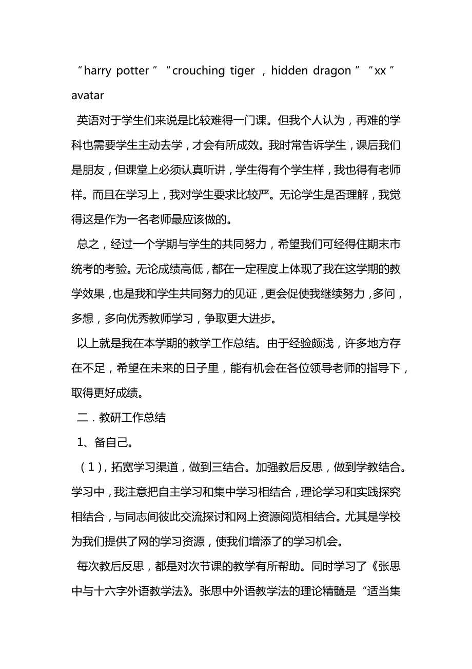 高中英语教研教学工作个人年终总结.docx