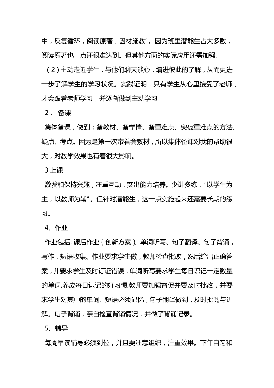 高中英语教研教学工作个人年终总结.docx