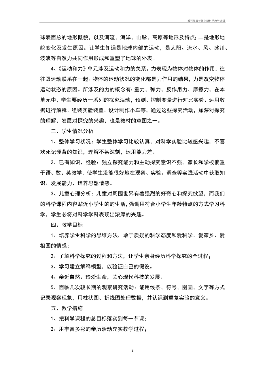 教科版五年级上册科学教学计划(3).doc