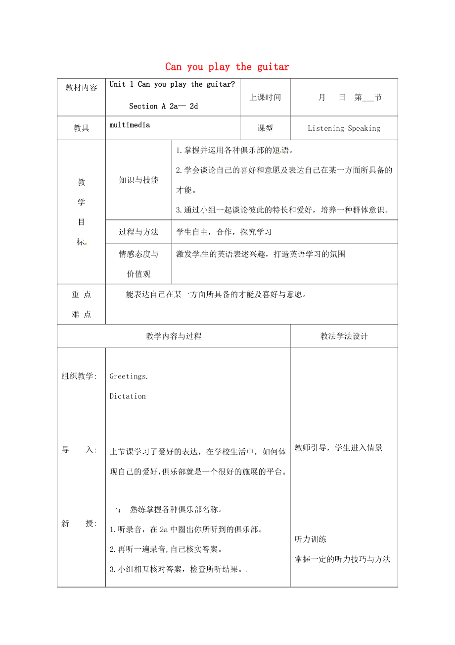 吉林省长春市七年级英语下册Unit1CanyouplaytheguitarSectionA（2a2d）教案（新版）人教新目标版（新版）人教新目标版初中七年级下册英语教案.doc