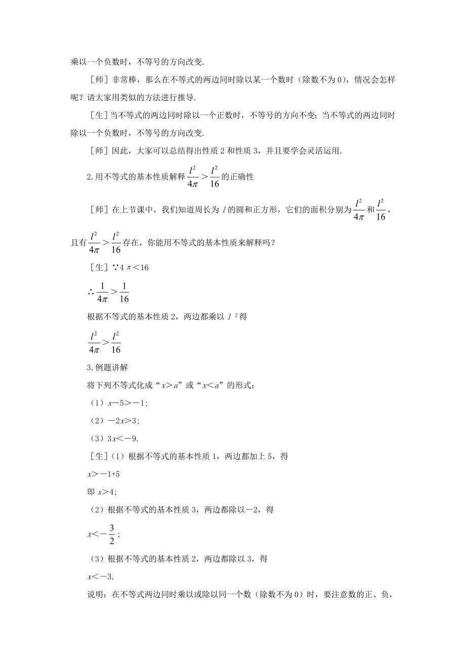 八年级数学下册1.2不等式的基本性质示范教案1北师大版.doc