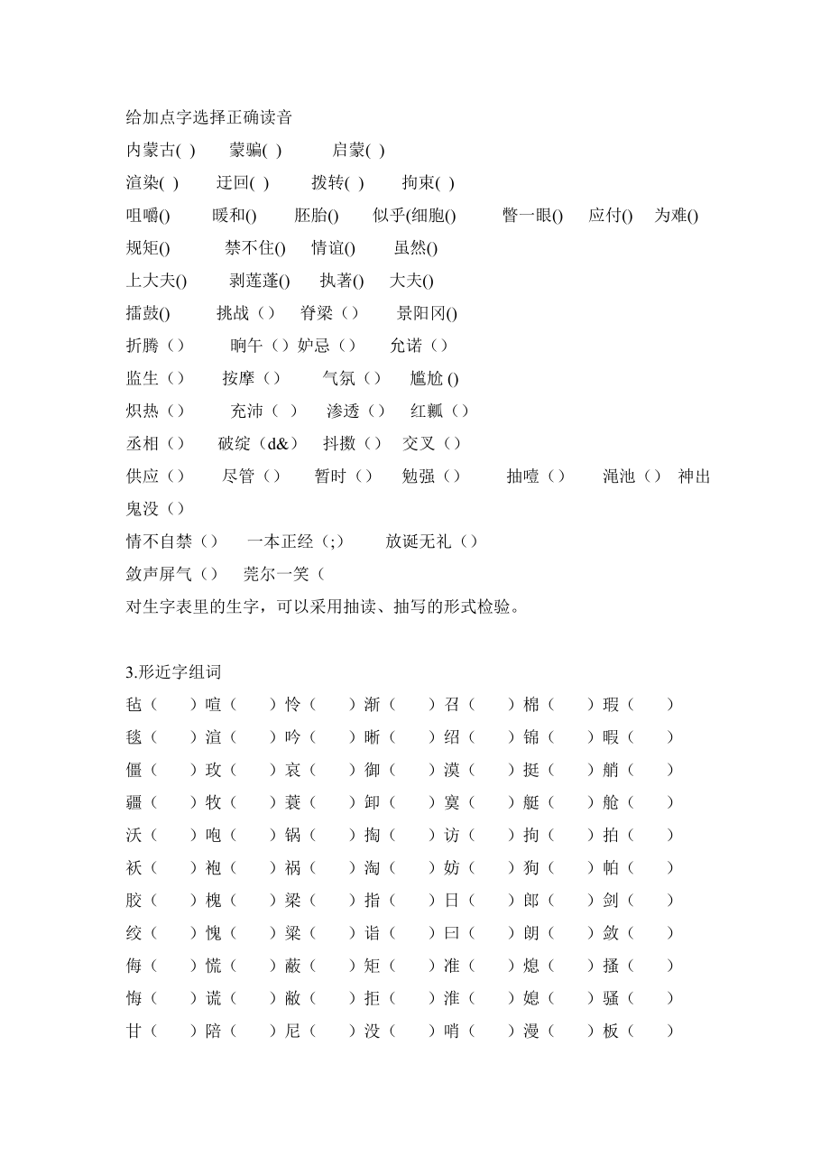 四年级下册语文复习教案(2).doc