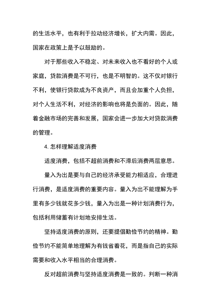 高一政治教学工作计划.docx