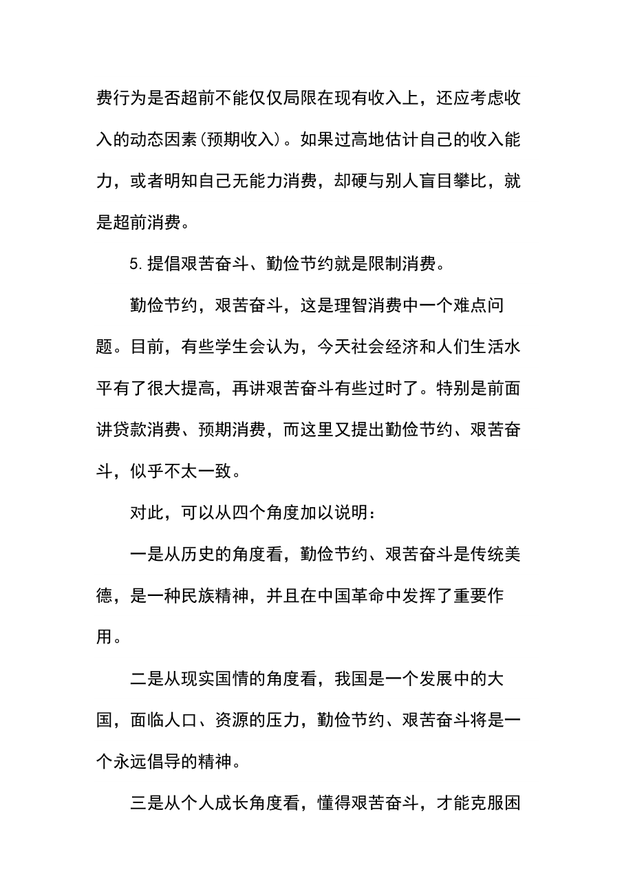 高一政治教学工作计划.docx