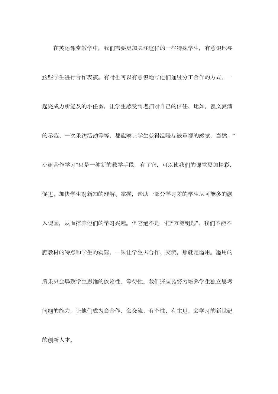 张玉萍小学英语小组合作学习教学案例.doc