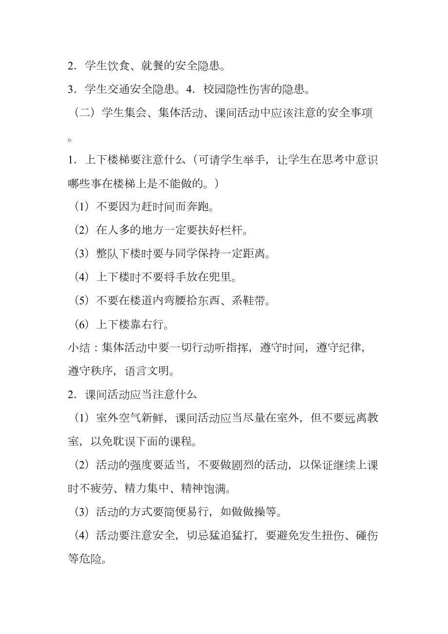 留守儿童家庭教育案例优秀教学设计.doc