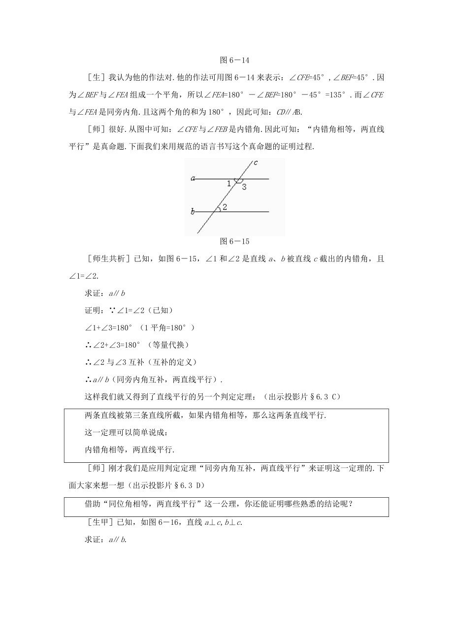 八年级数学下册6.3为什么它们平行示范教案1北师大版.doc