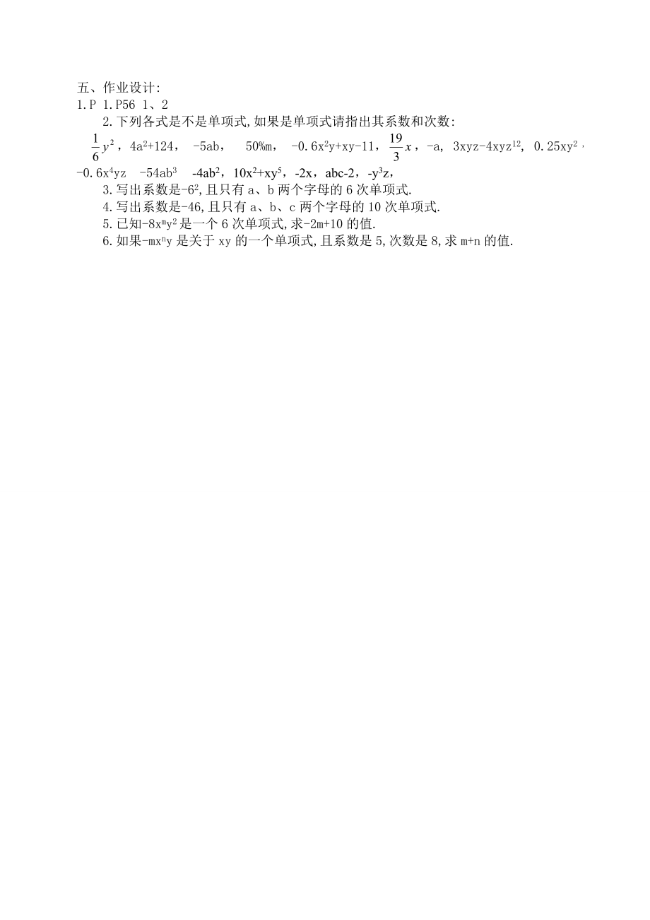 初一数学_单项式_教案(2).doc