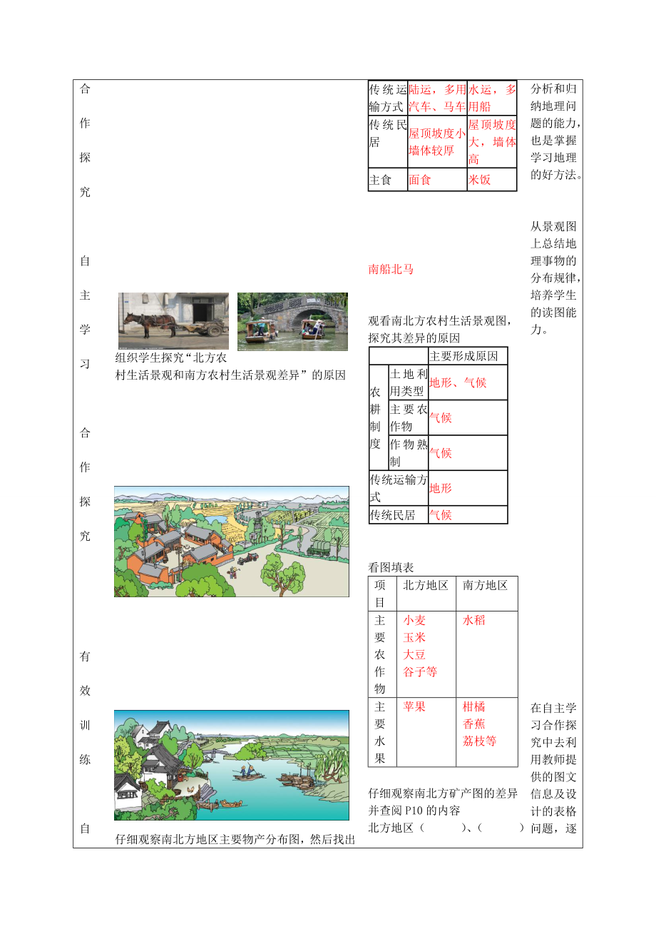 八年级地理下册第五单元第2课北方地区和南方地区（第2课时）教案2商务星球版.doc