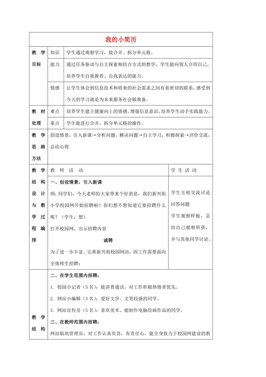 四年级信息技术上册我的小简历1教案冀教版.doc