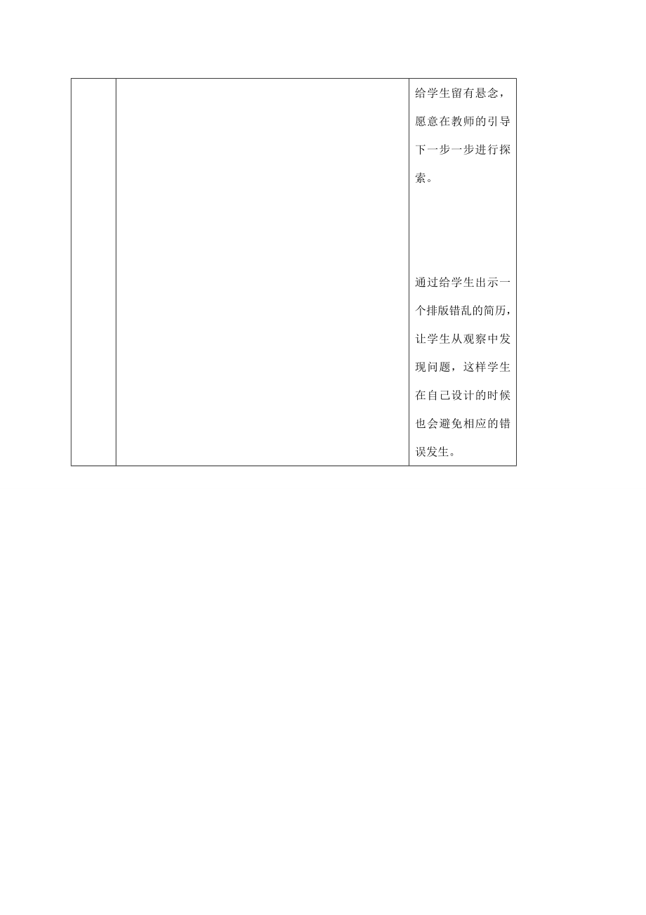 四年级信息技术上册我的小简历1教案冀教版.doc