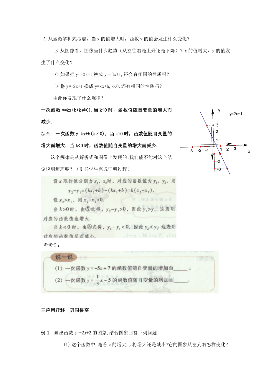 八年级数学上册2.2一次函数和它的图像（3）教案湘教版.doc