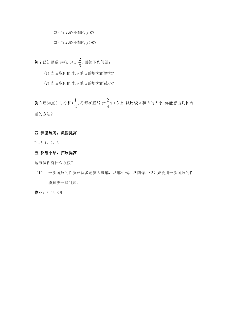 八年级数学上册2.2一次函数和它的图像（3）教案湘教版.doc