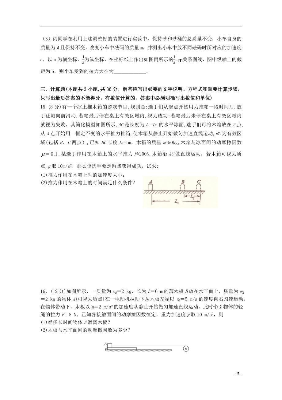 山东省淄博实验中学、淄博五中202X届高三物理上学期第一次教学诊断试题.doc