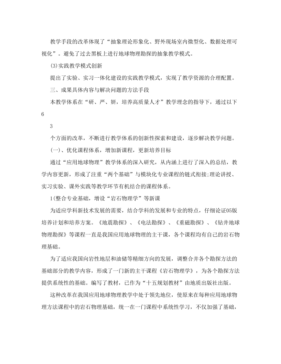 教学成果总结(2).doc