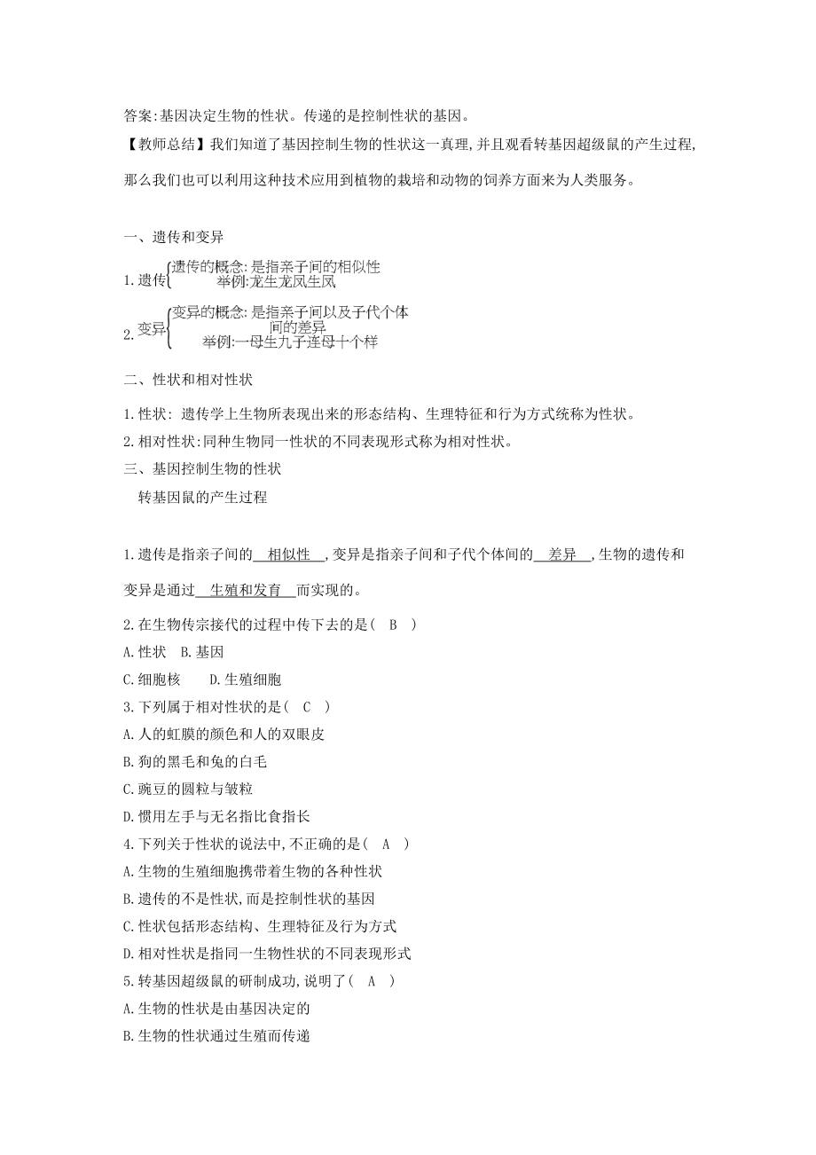 春八年级生物下册第七单元第二章第一节基因控制生物的性状教学案新人教版新人教版初中八年级下册生物教学案.doc