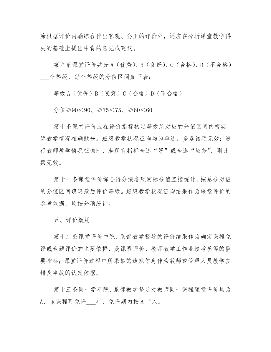 职业技术学院课堂教学质量评价办法2.doc