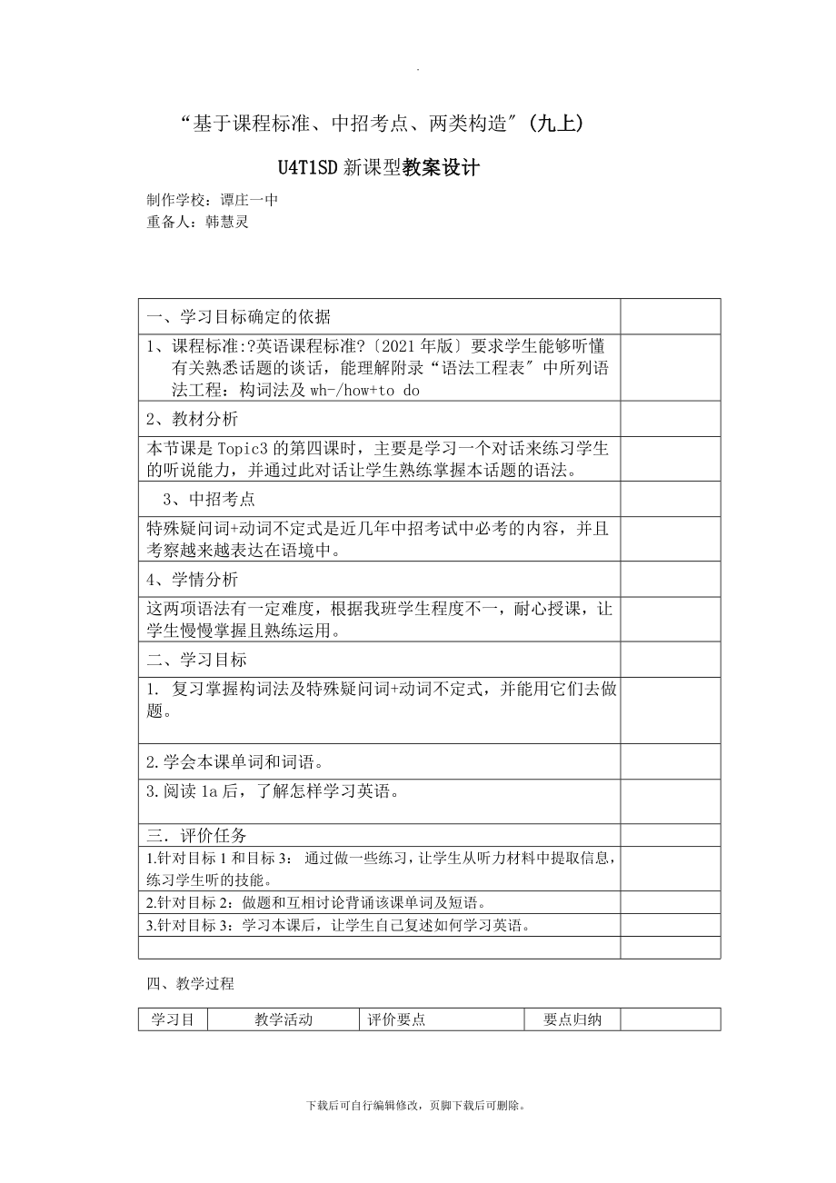 仁爱版英语九年级上册Unit3Topic3SectionD教案.doc