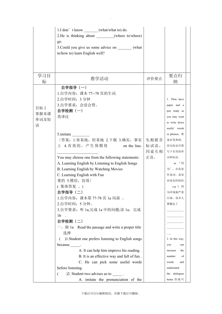 仁爱版英语九年级上册Unit3Topic3SectionD教案.doc