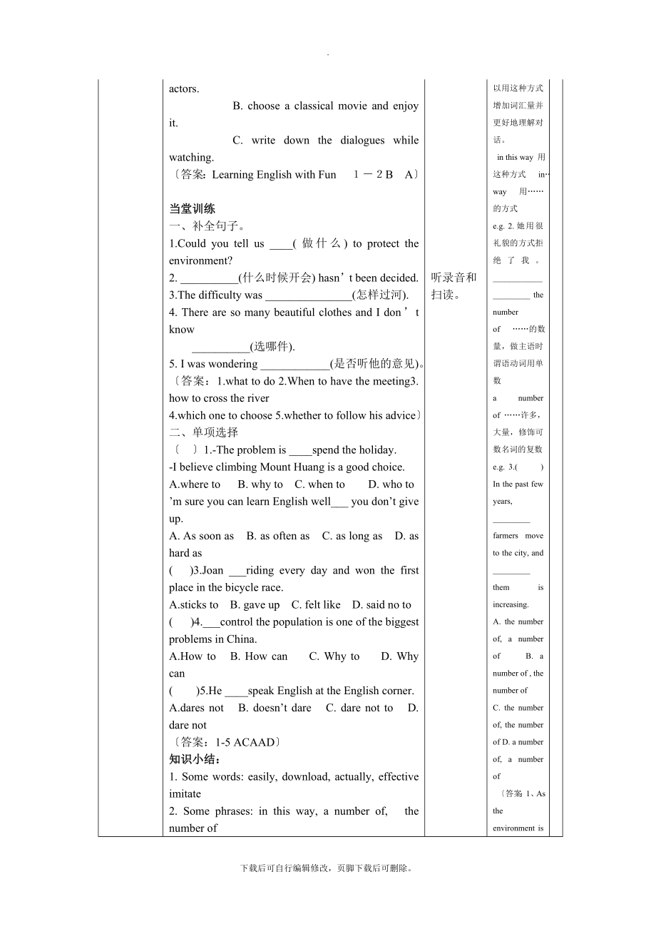 仁爱版英语九年级上册Unit3Topic3SectionD教案.doc