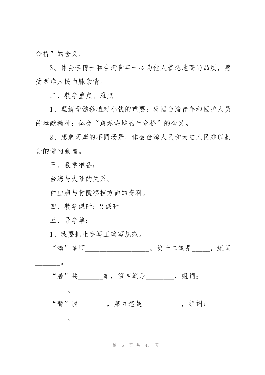 语文桥的教学反思.doc