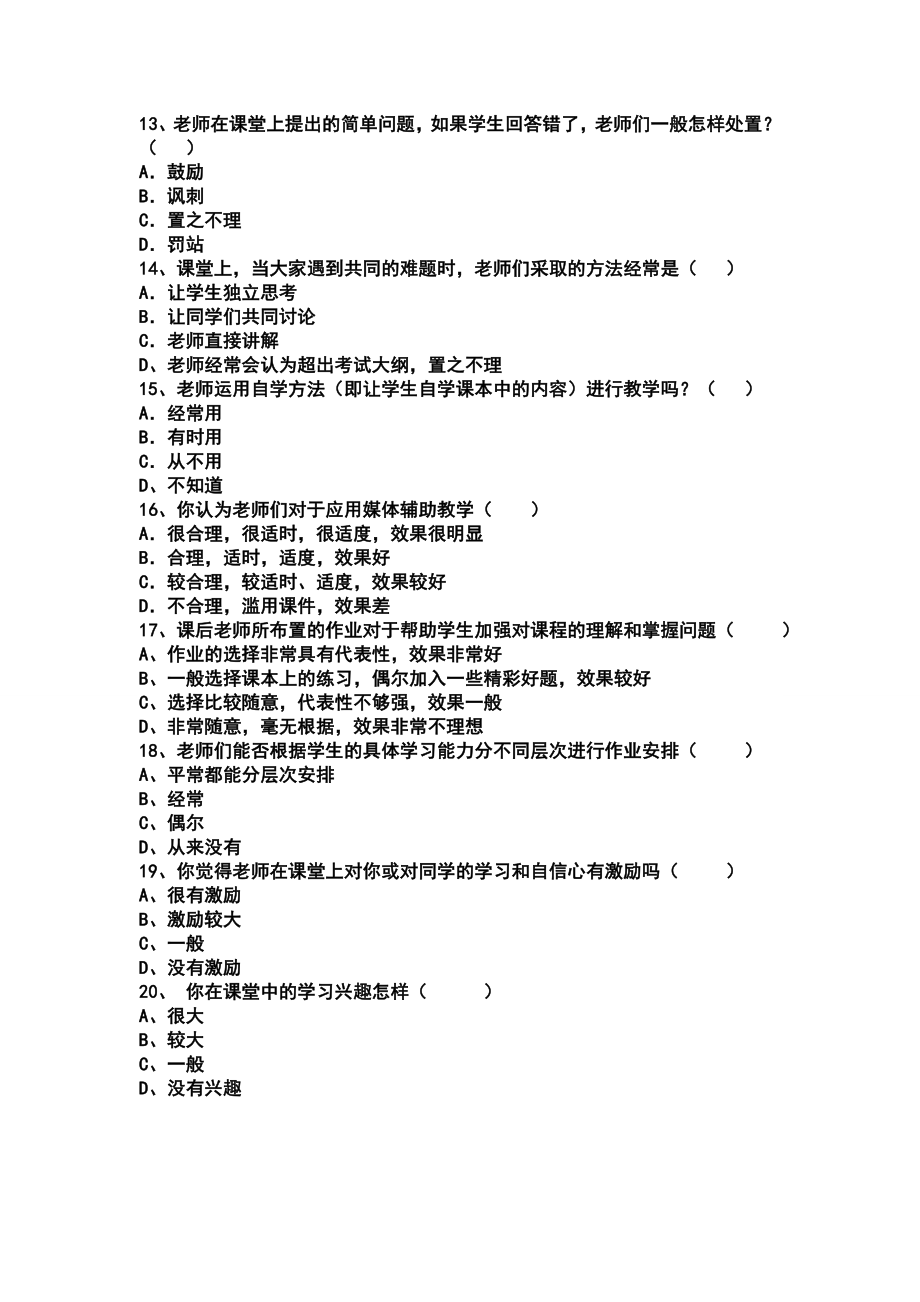 教学评价问卷(2).doc