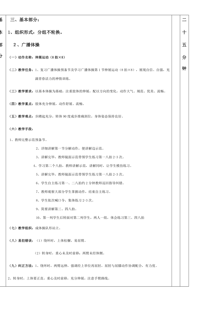 广播体操教学说课(放飞理想).doc