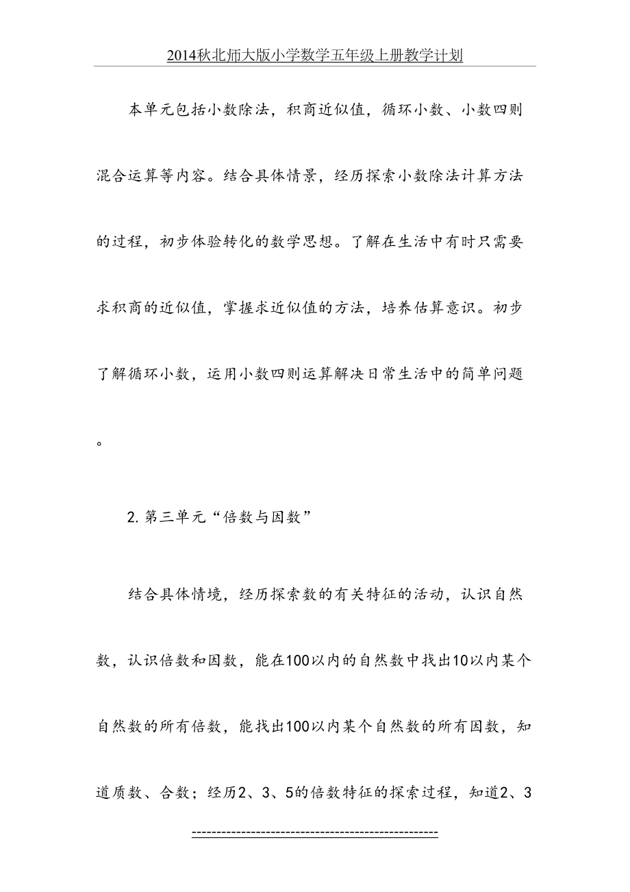 最新北师大版小学数学五年级上册教学计划(2).doc