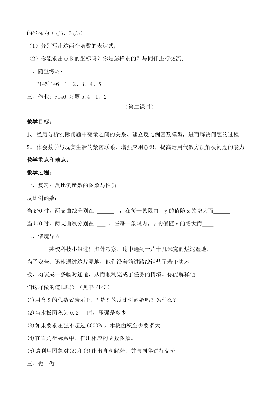 北师大版九年级数学反比例函数的应用教案.doc