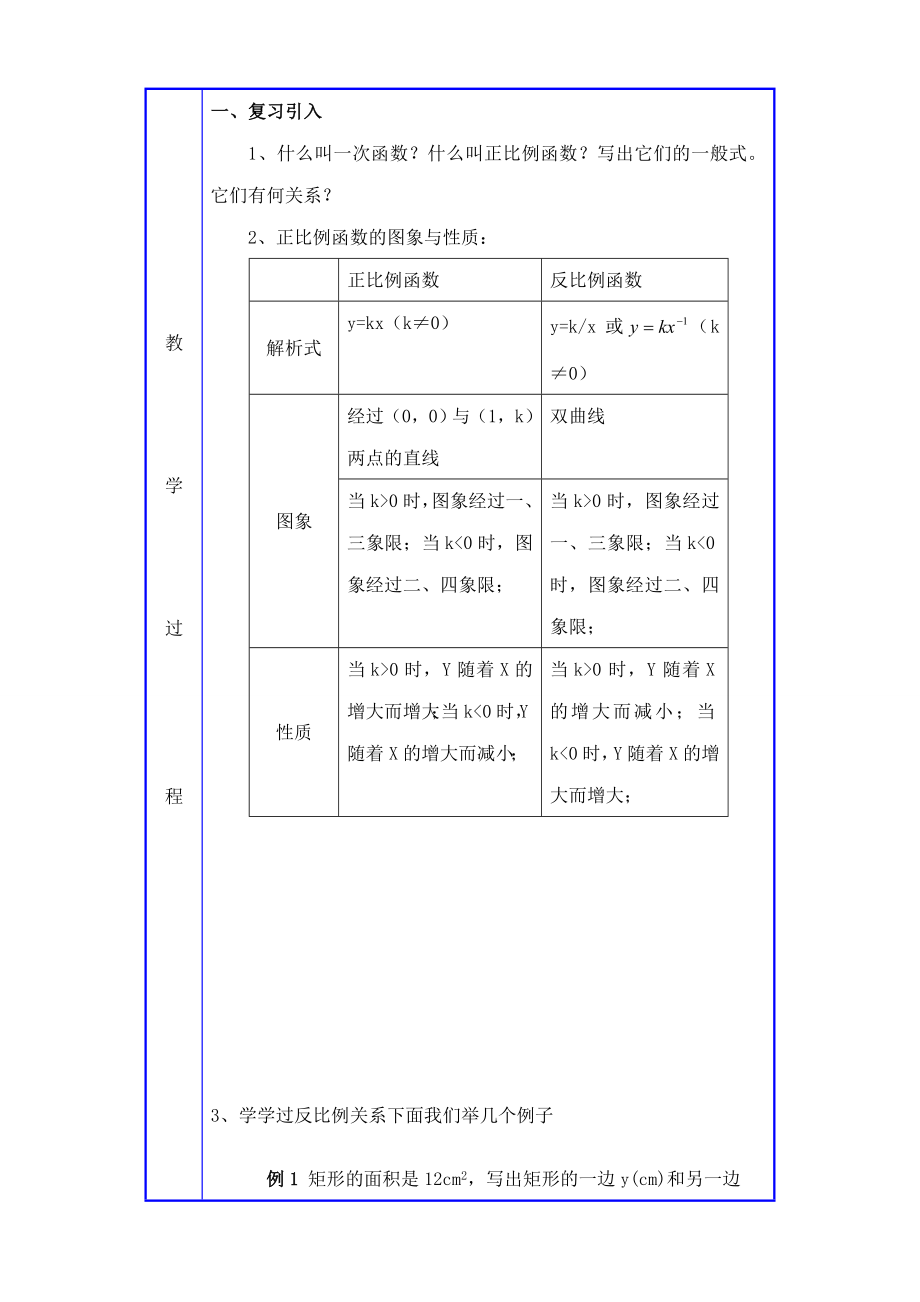 北师大版九年级数学反比例函数的应用教案.doc