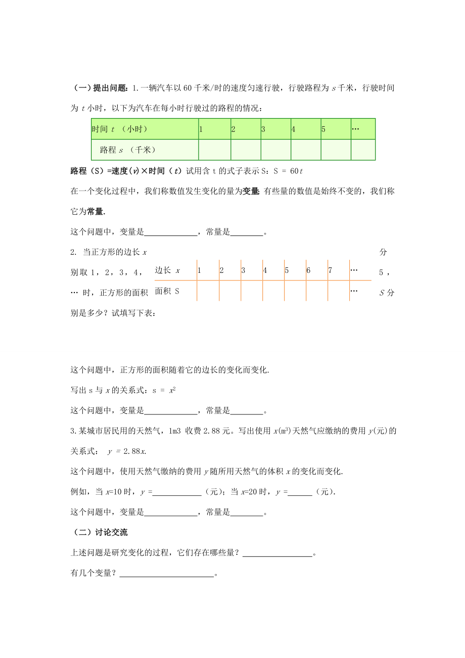 八年级数学下册4.1.1《变量与函数》教案（新版）湘教版（新版）湘教版初中八年级下册数学教案.doc