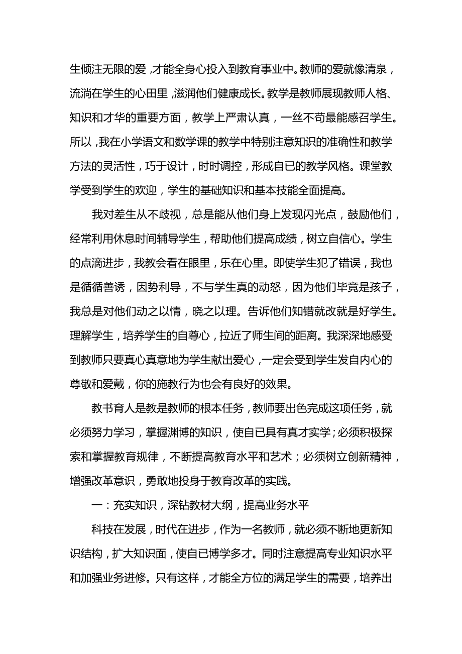 教学管理心得体会.docx