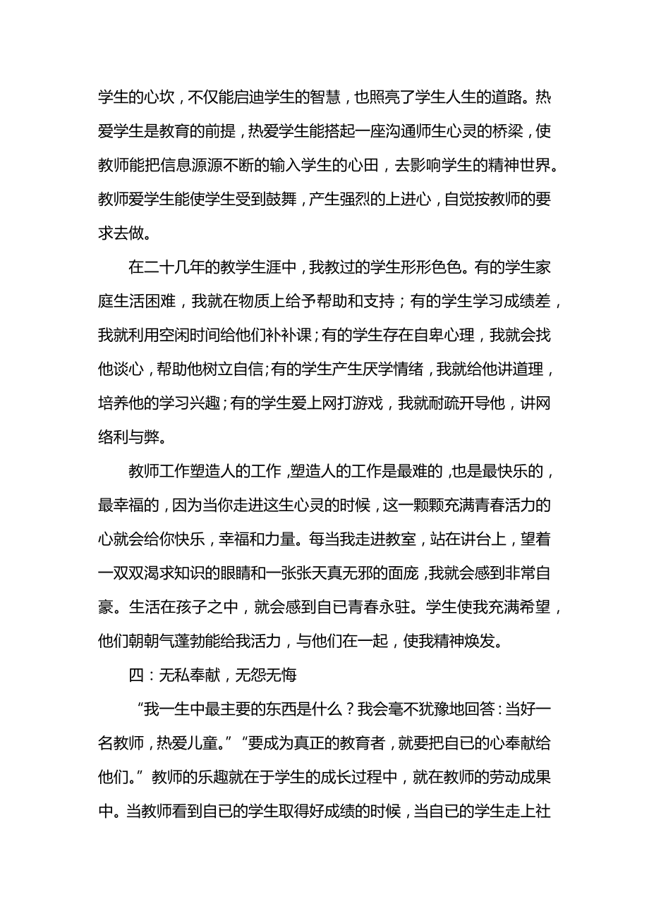 教学管理心得体会.docx