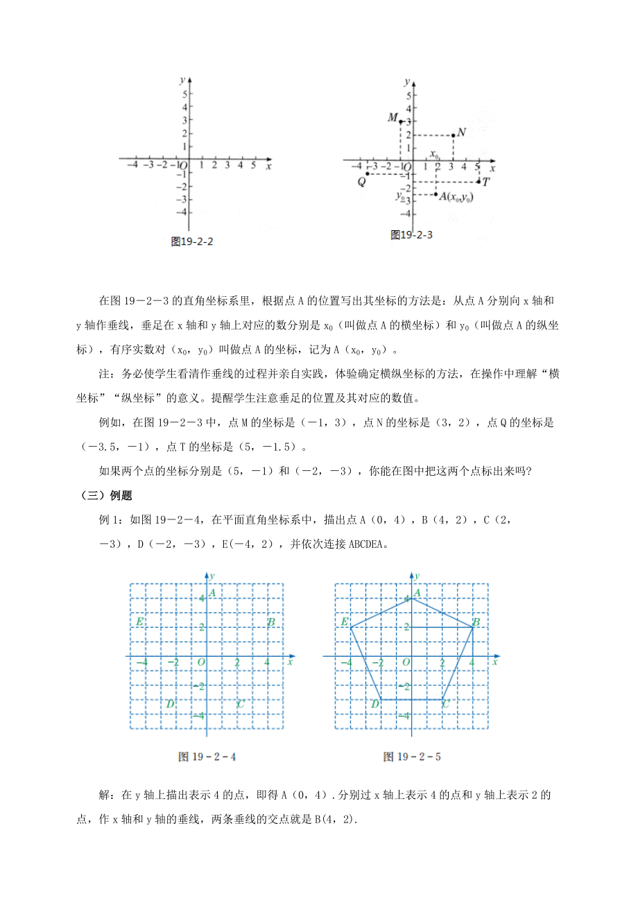 八年级数学下册第十九章平面直角坐标系19.2平面直角坐标系教案（新版）冀教版（新版）冀教版初中八年级下册数学教案.doc