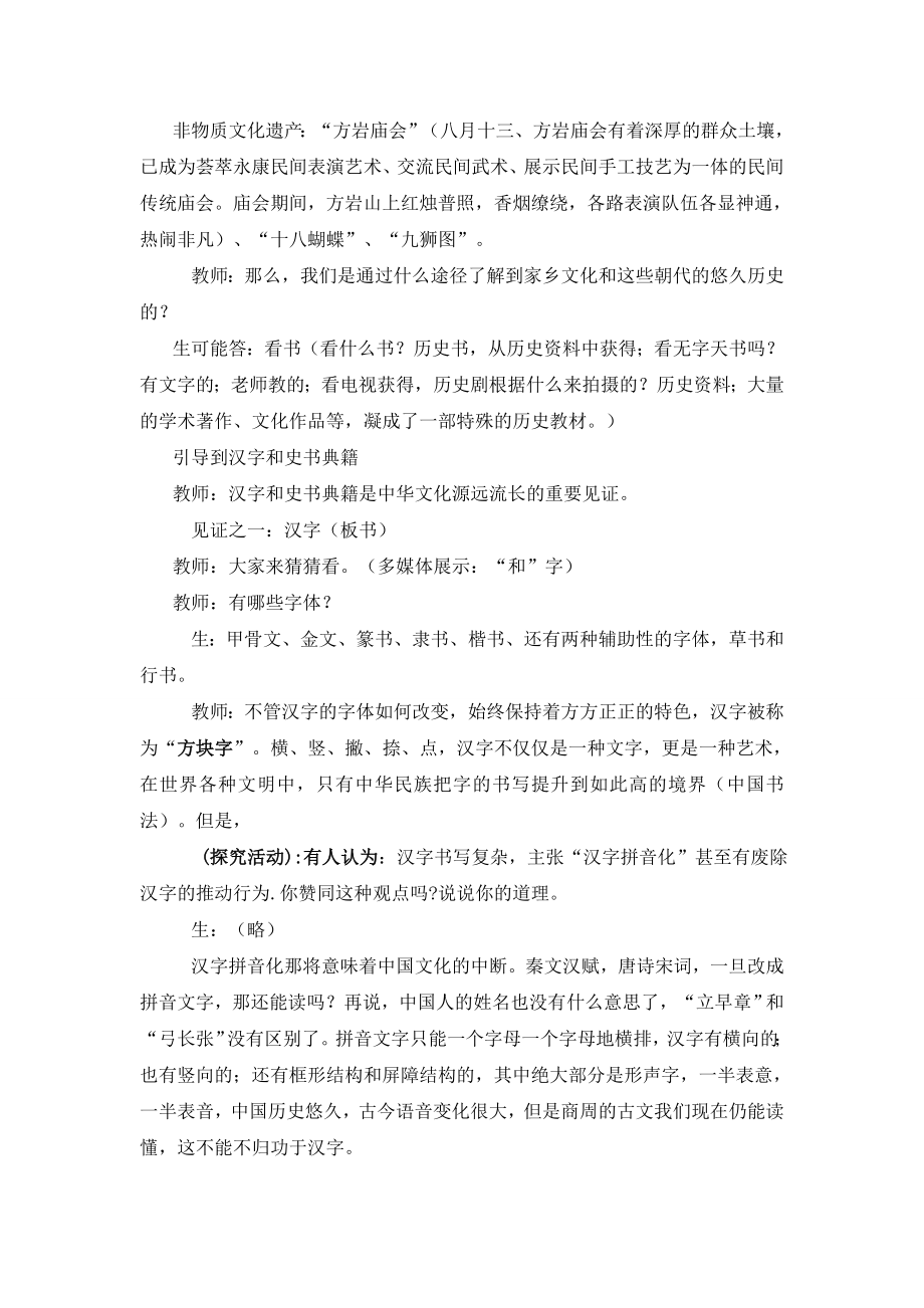 人教版高中政治必修36.1《源远流长的中华文化》教案2.doc